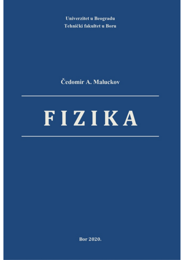Физика